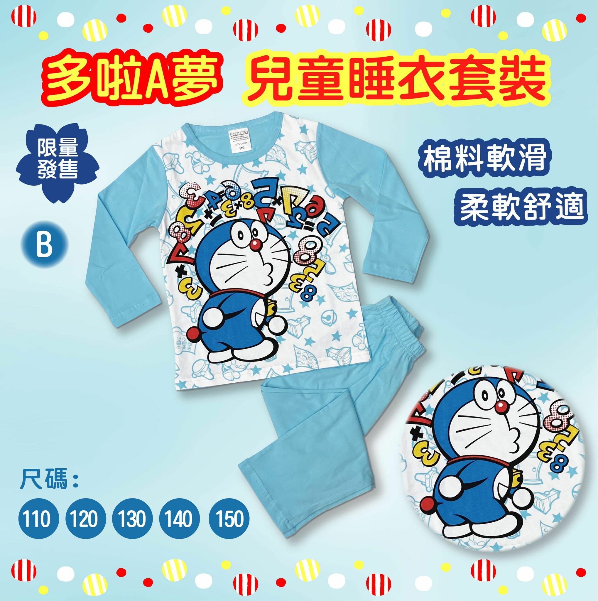 多啦A夢兒童家居服套裝
