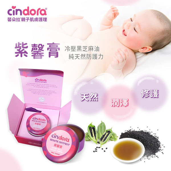 Cindora馨朵拉 紫馨膏(家庭號) 20g