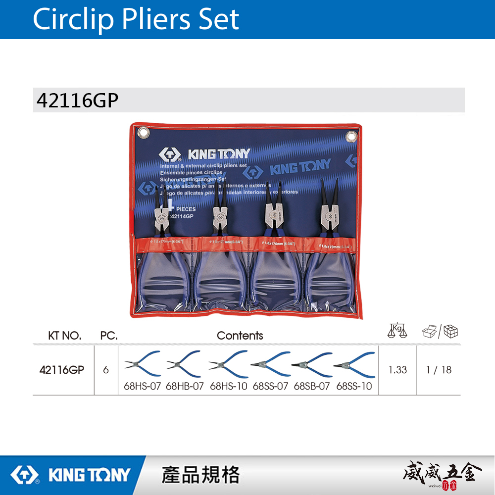 KING TONY 金統立 台灣製｜膠柄彈簧鉗組 6件式 扣環鉗組 C字扣 6支組-附收納套｜42116GP