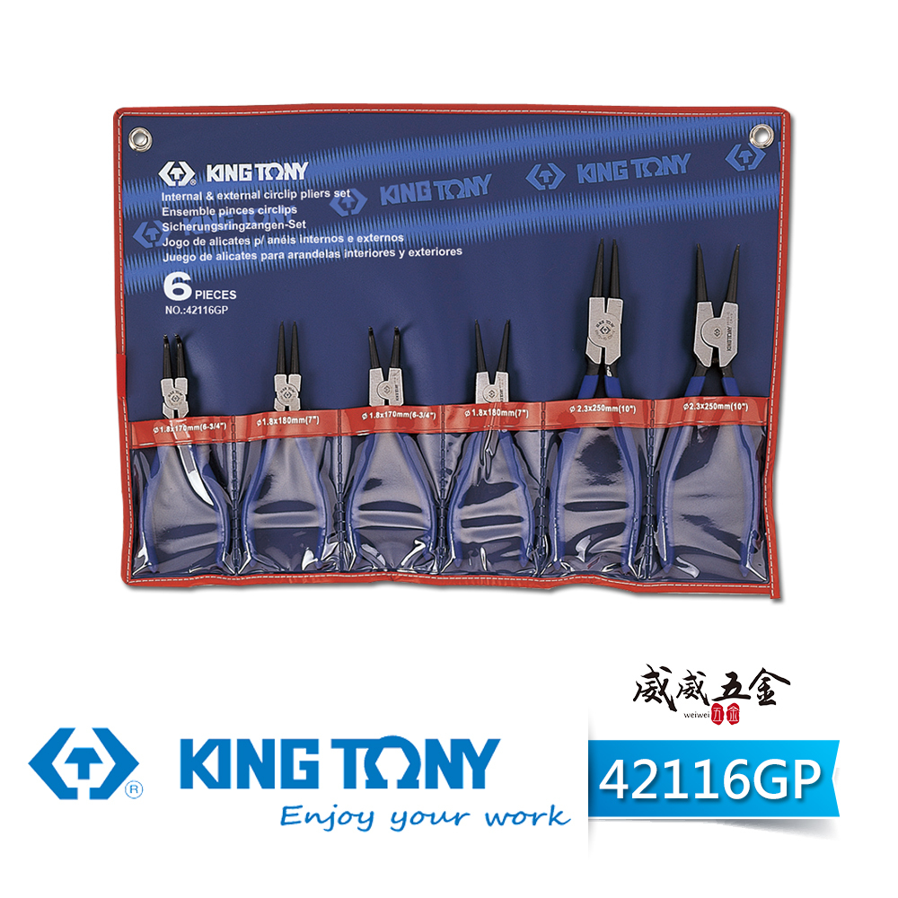 KING TONY 金統立 台灣製｜膠柄彈簧鉗組 6件式 扣環鉗組 C字扣 6支組-附收納套｜42116GP