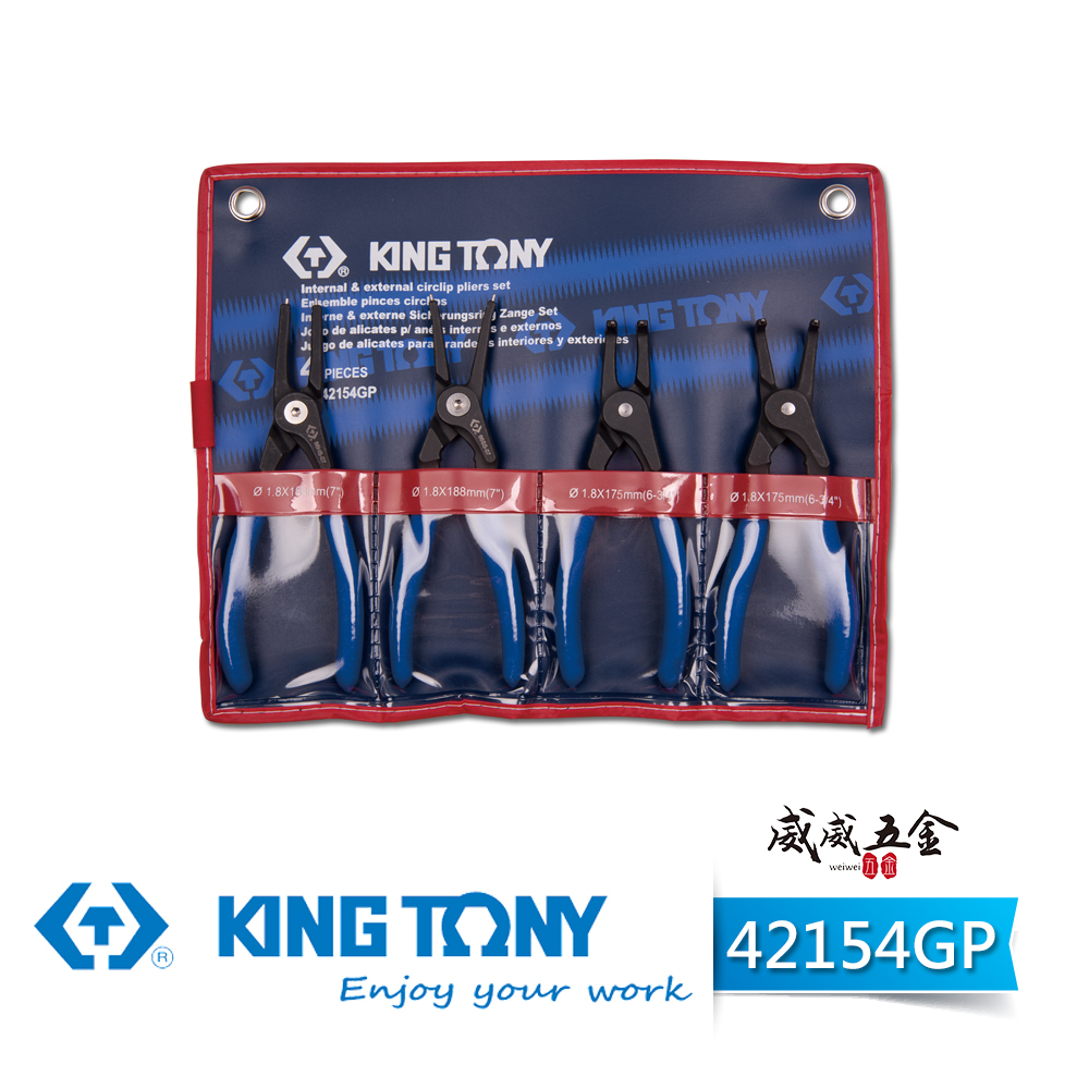KING TONY 金統立 台灣製｜膠柄彈簧鉗組 4件式 扣環鉗組 C字扣 4支組-附收納套｜42154GP