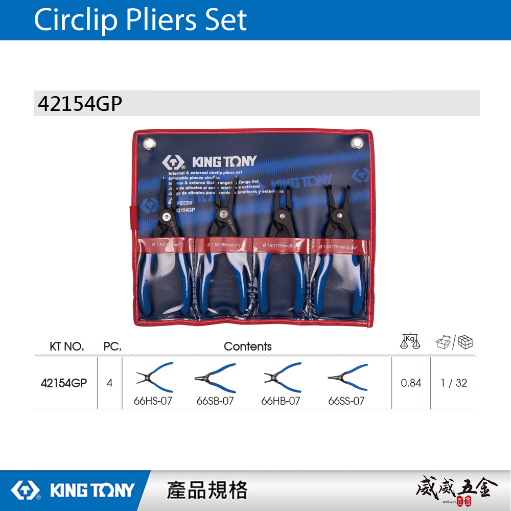 KING TONY 金統立 台灣製｜膠柄彈簧鉗組 4件式 扣環鉗組 C字扣 4支組-附收納套｜42154GP