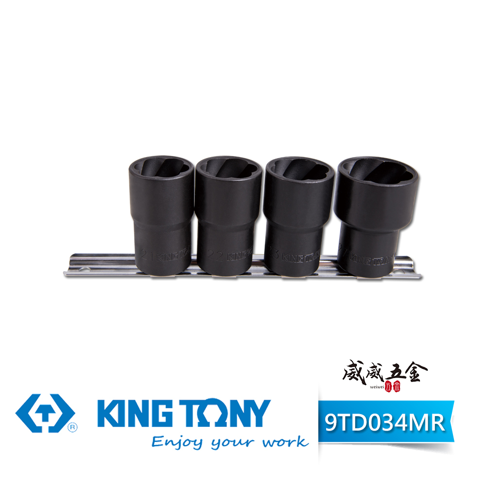 KING TONY 金統立｜4件式 1/2" 四分 4分 手動螺旋套筒組 破換拆卸螺帽套筒｜9TD034MR