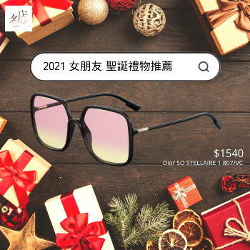 2021聖誕禮物推薦｜必買實用推介 - 優惠特價男女裝太陽眼鏡