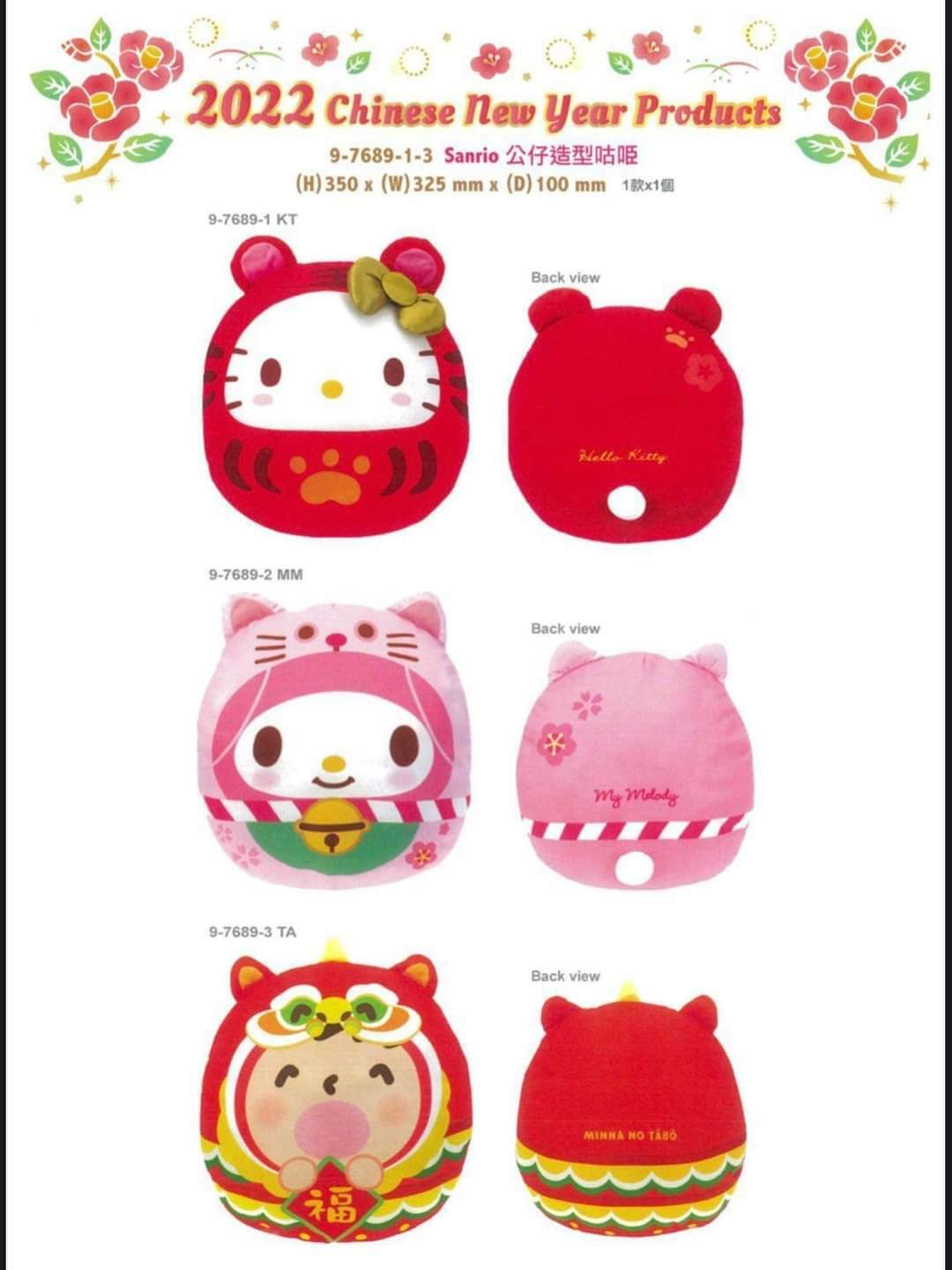 Sanrio公仔造型抱枕