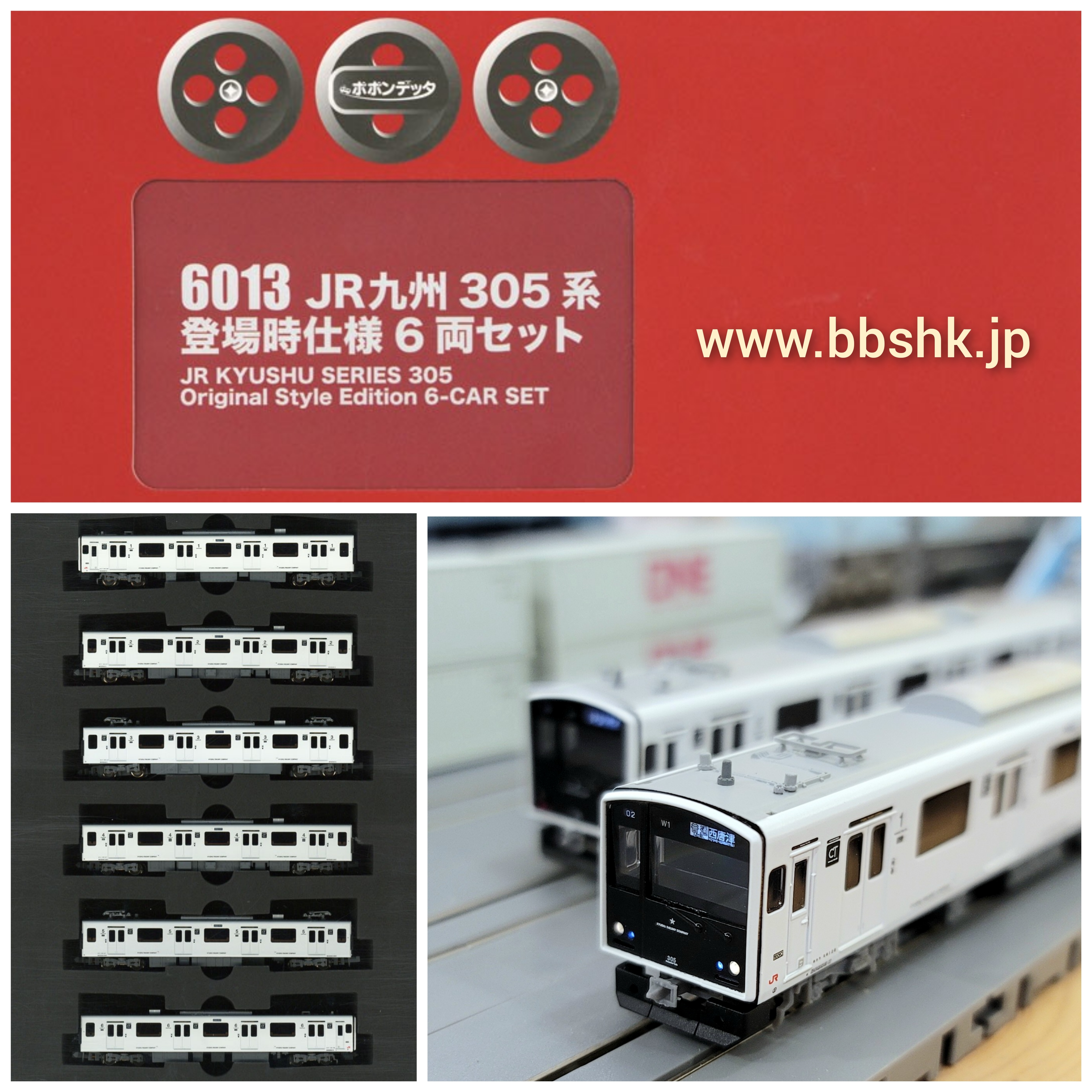 ポポンデッタ6013 JR 九州305系電車登場時仕様(6両)