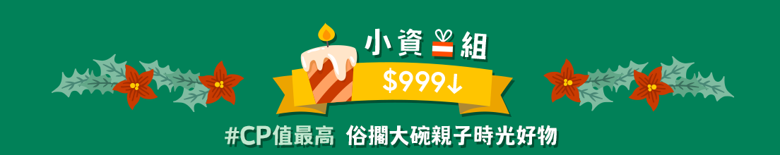 小資禮物組
