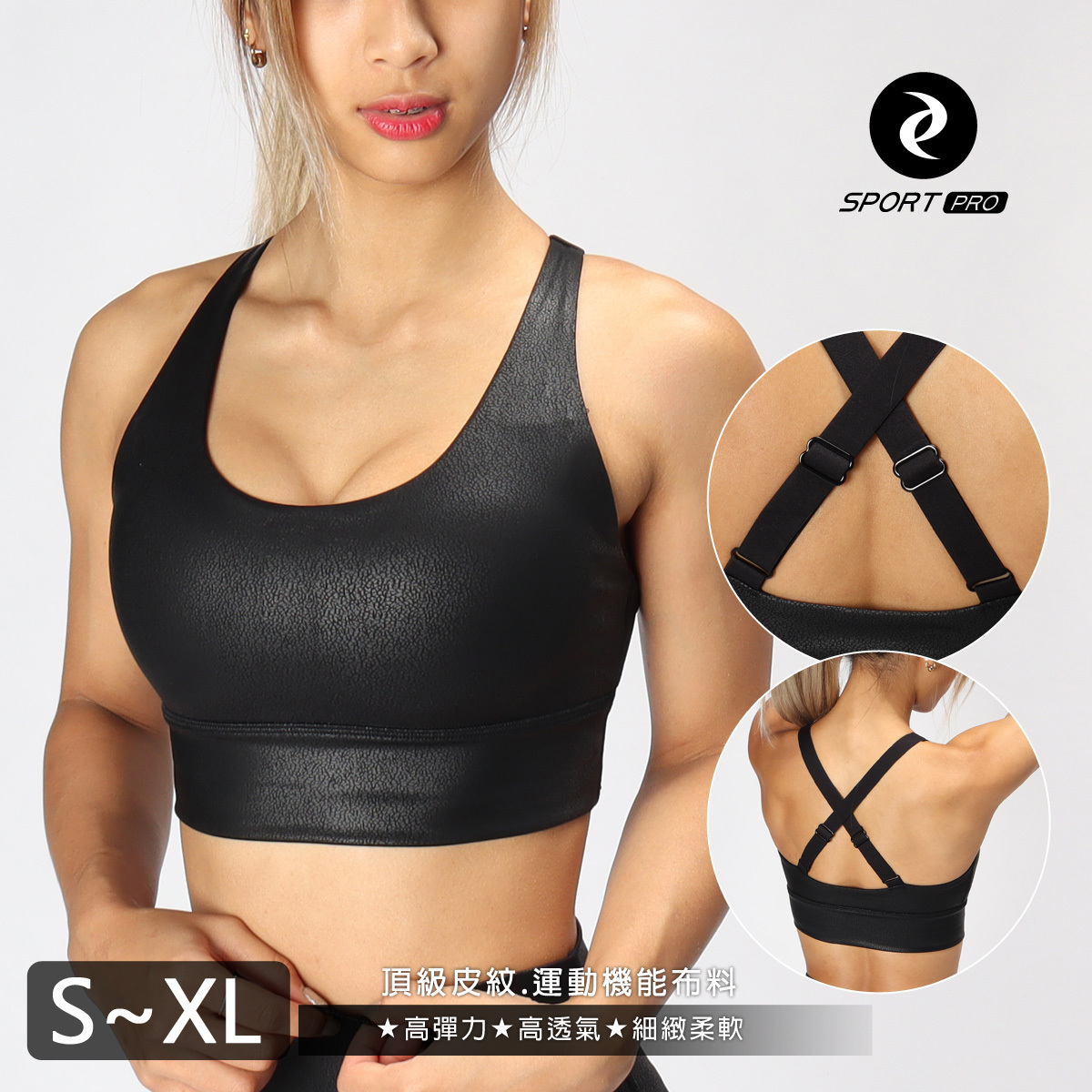 【調皮Bra】中強度肩帶可調頂級皮紋瑜珈/運動/機能內衣【可換襯墊/上下一致】*