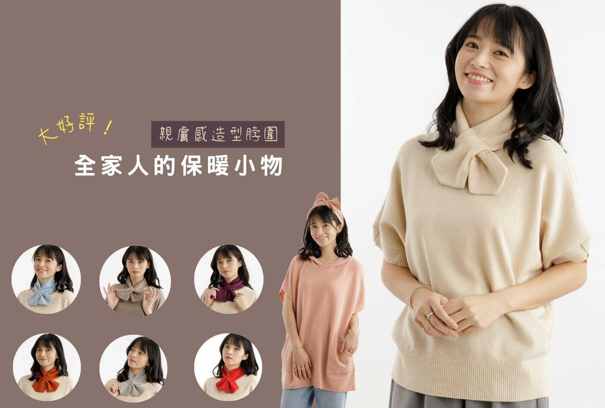 保暖針織配件圍脖