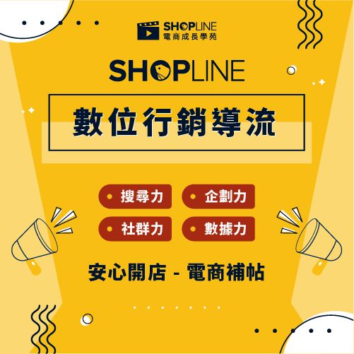 香港電商營銷策略：數位營銷、KOL合作、SEO、付費廣告