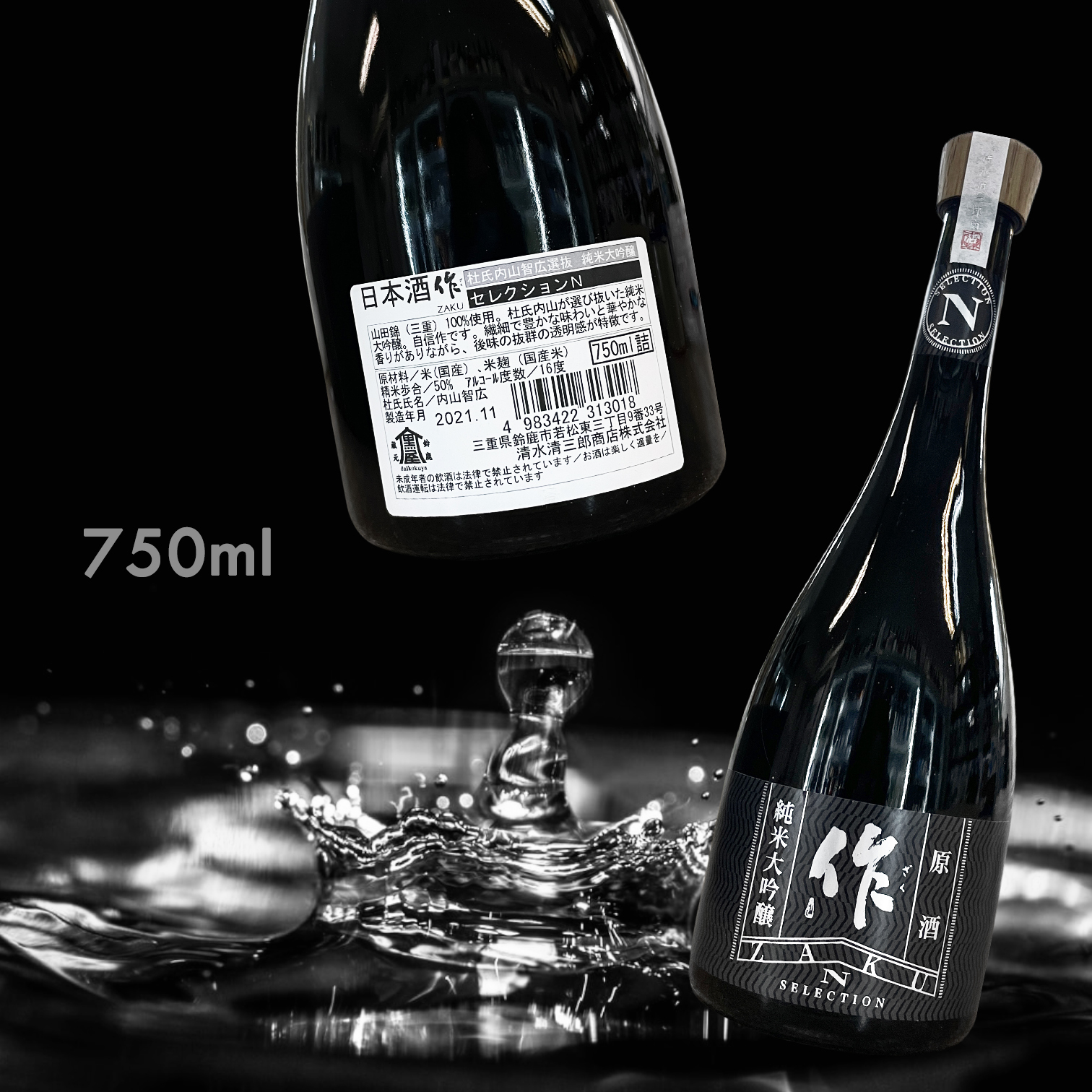 作 杜氏内山智広選抜 Selection N 純米大吟釀 (750ML)