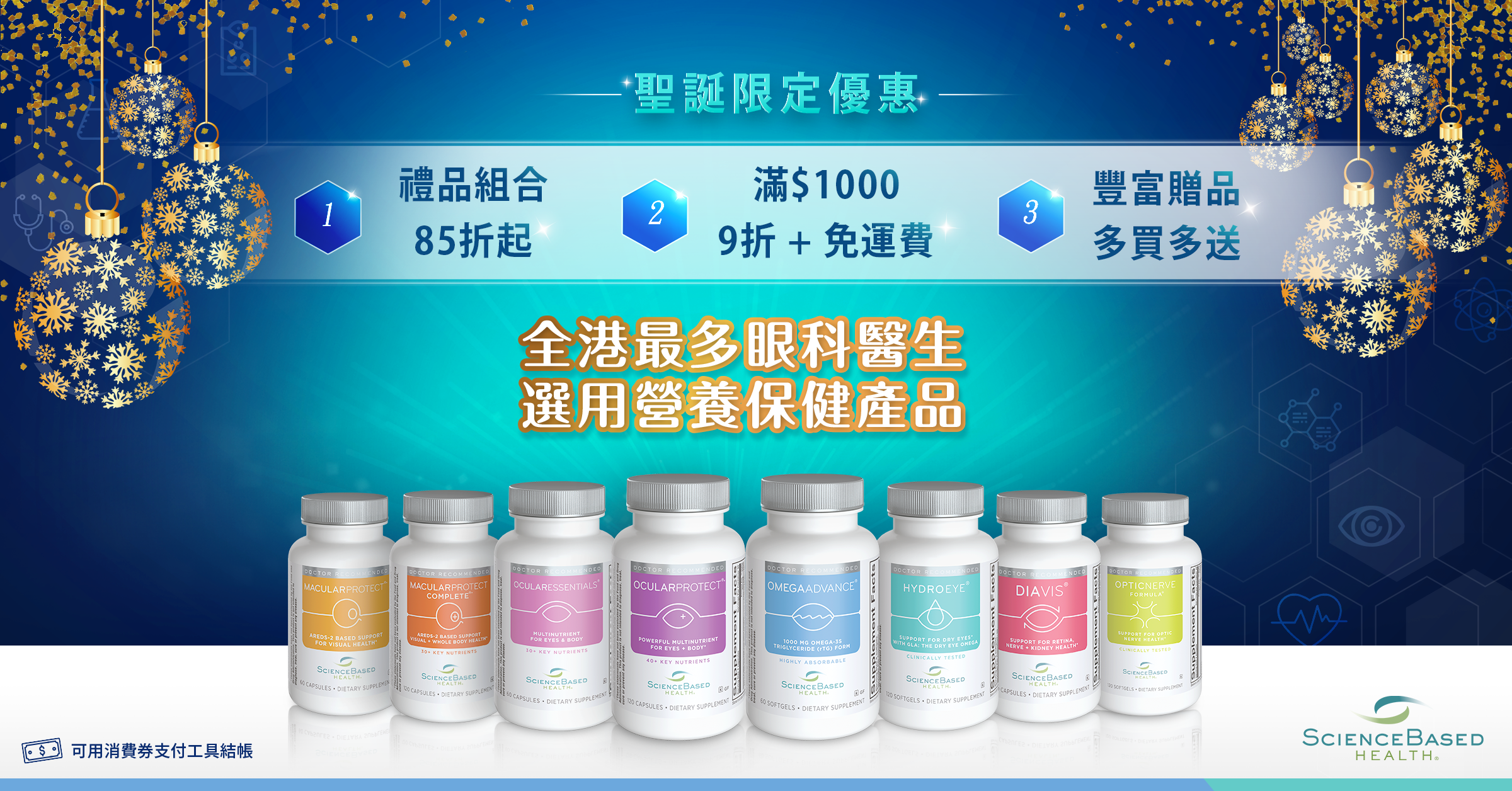 聖誕限定優惠 Christmas Special Offers