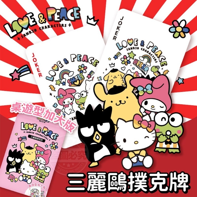 WSBA3968三麗鷗桌遊型加大版撲克牌 (現貨S24N)