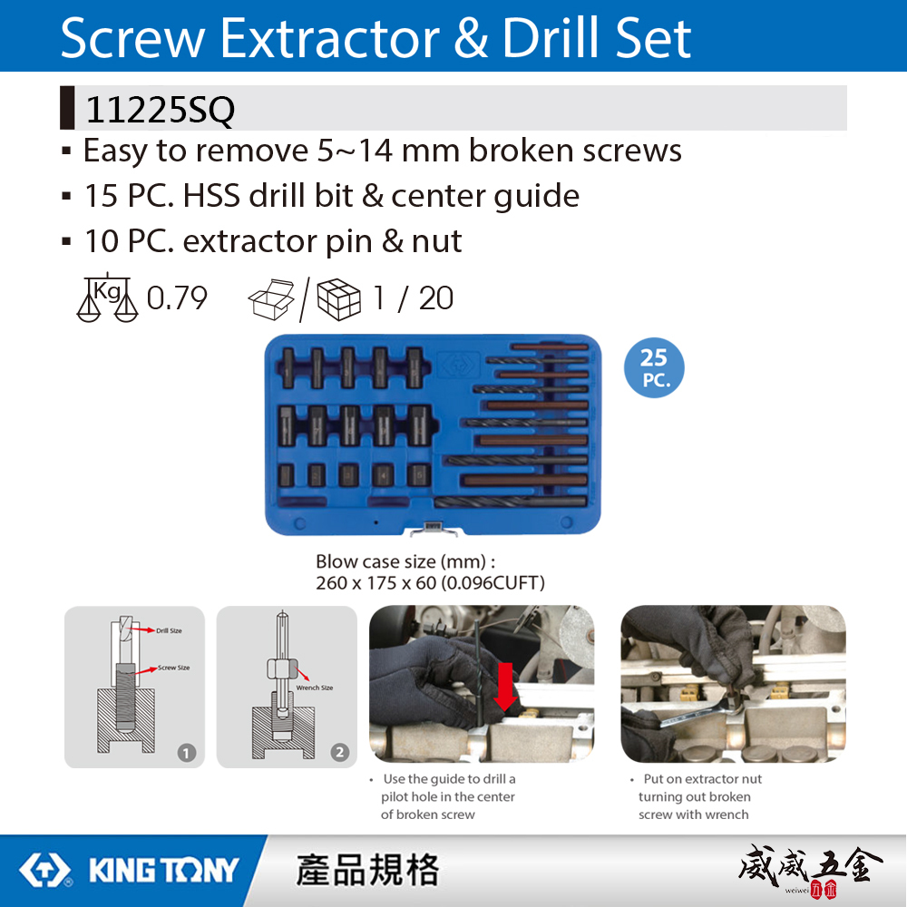 KING TONY 金統立｜25件式 拆卸 斷頭螺絲拔取用攻牙組 高速鋼鑽頭 抽出銷 中心銷｜11225SQ