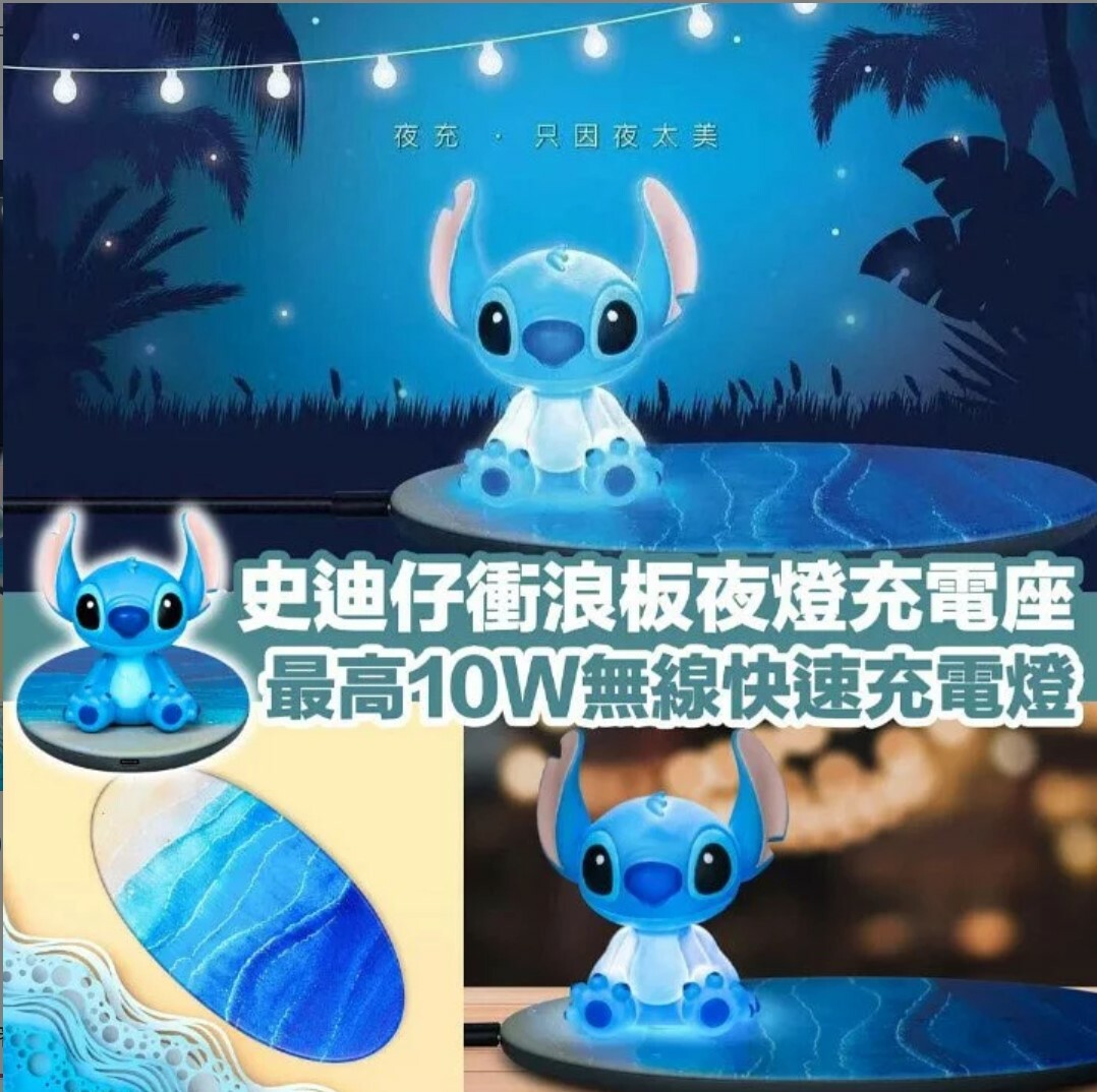 Infothink 史迪奇衝浪板充電座 | 限量版 | 拍頭觸控LED開關｜三段式亮度夜燈 (逢星期日截單後25-28個工作天發貨)