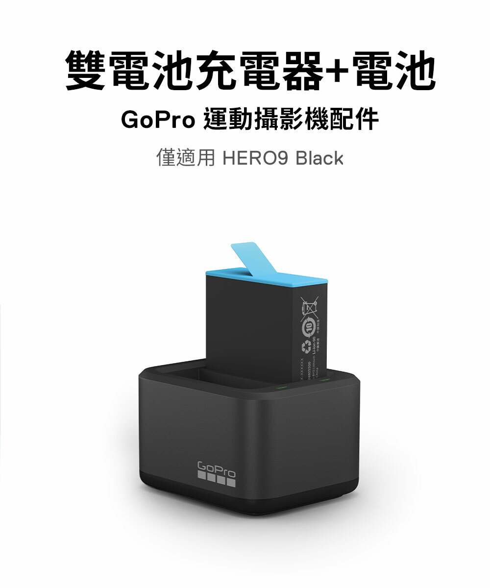 GOPRO ADDBD-001-AS HERO9/10 BLACK 專用雙電池充電器+電池 HERO配件