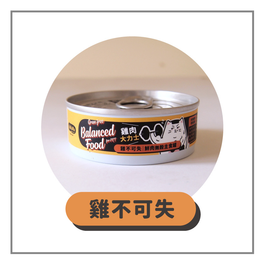 Hururu 95%無穀鮮肉主食罐 雞不可失口味 成分檢測報告