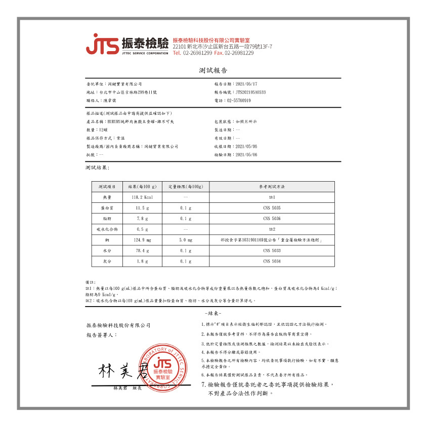 Hururu 95%無穀鮮肉主食罐 雞不可失口味 成分檢測報告01