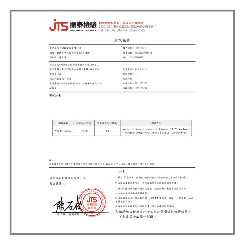 Hururu 95%無穀鮮肉主食罐 雞不可失口味 成分檢測報告02