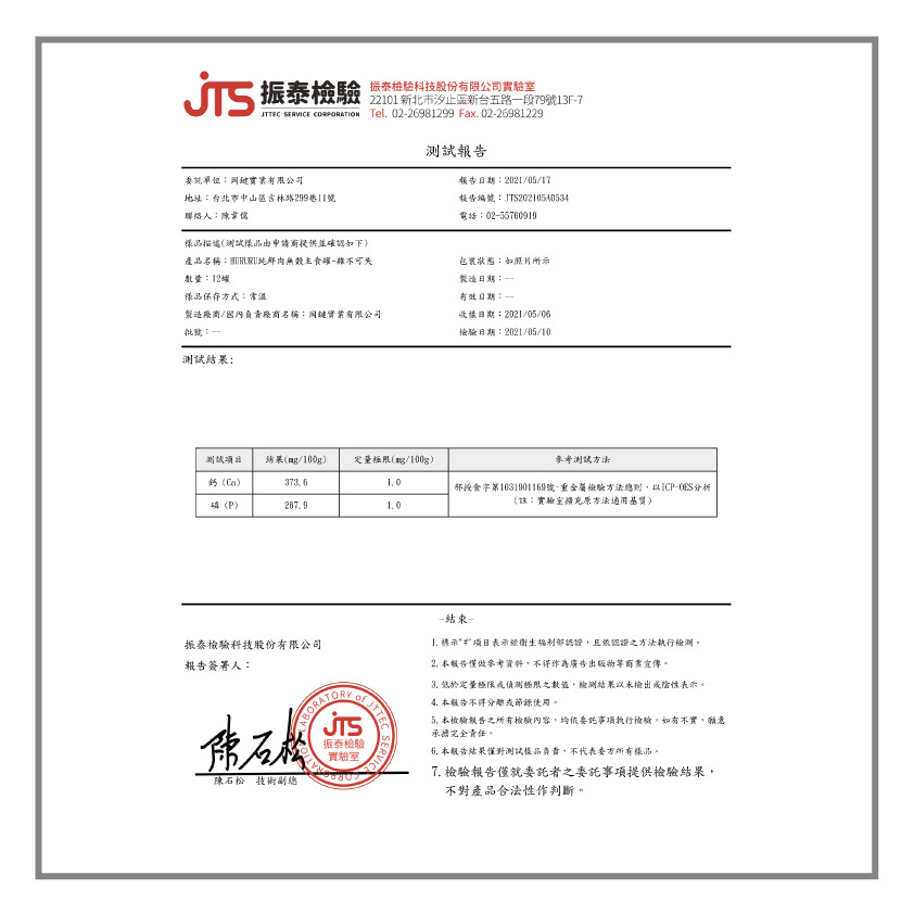 Hururu 95%無穀鮮肉主食罐 雞不可失口味 成分檢測報告03