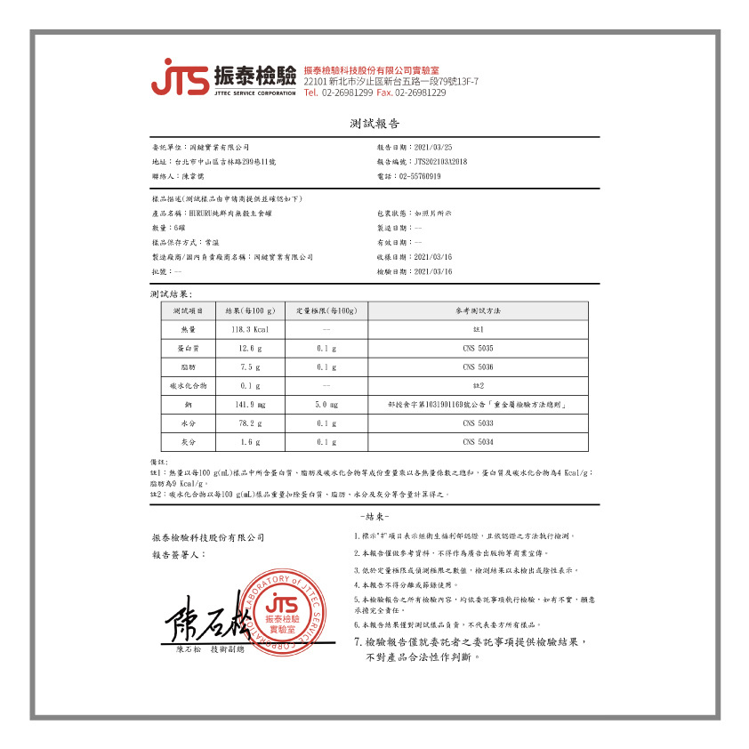 Hururu 95%無穀鮮肉主食罐 游刃有魚口味 成分檢測報告01