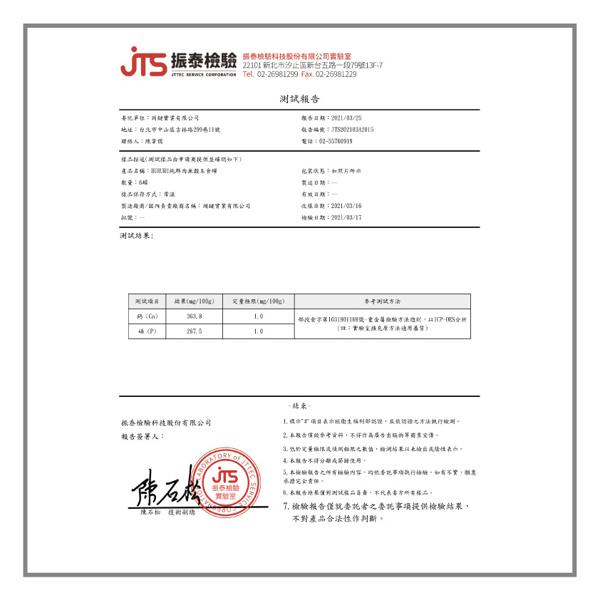 Hururu 95%無穀鮮肉主食罐 游刃有魚口味 成分檢測報告03