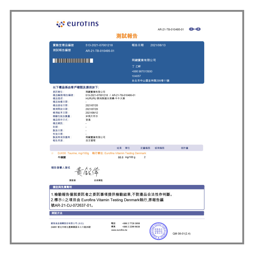 Hururu 95%無穀鮮肉主食罐 牛牛大順口味 成分檢測報告02