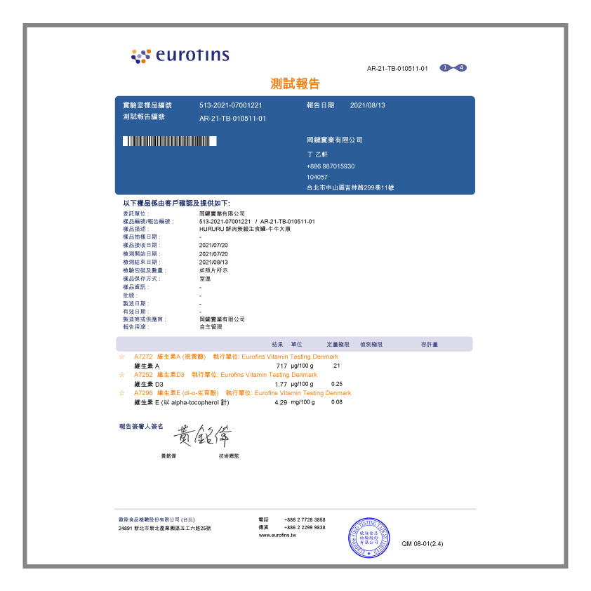 Hururu 95%無穀鮮肉主食罐 牛牛大順口味 成分檢測報告03