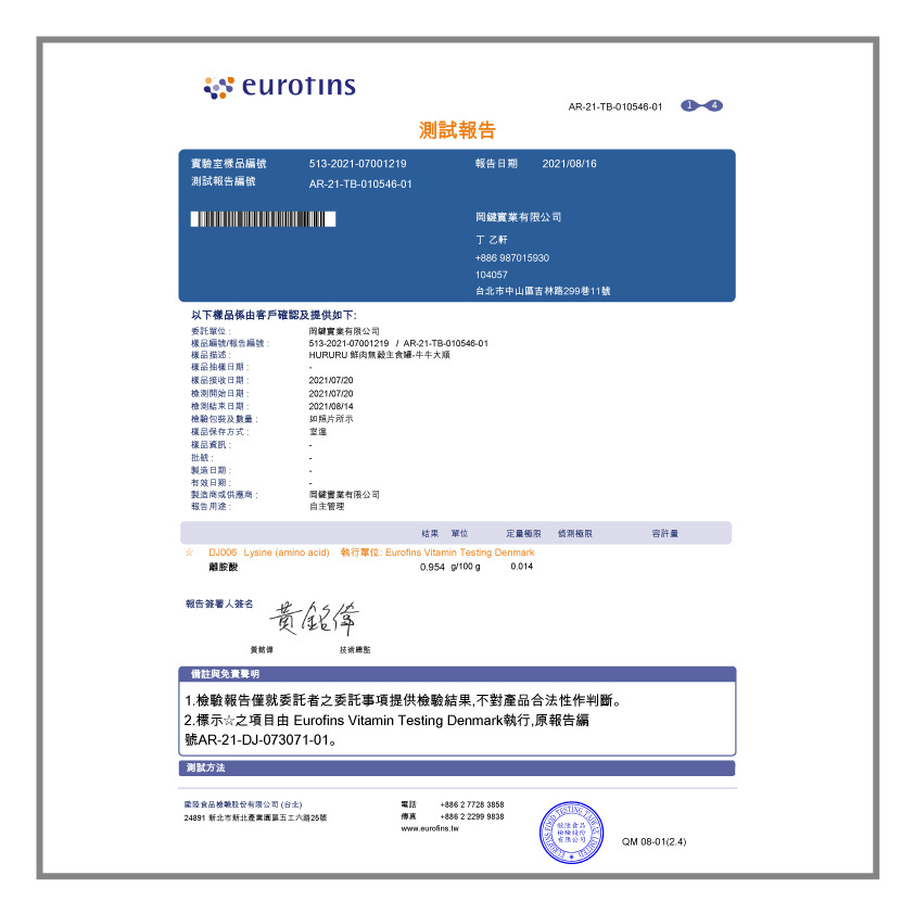 Hururu 95%無穀鮮肉主食罐 牛牛大順口味 成分檢測報告04