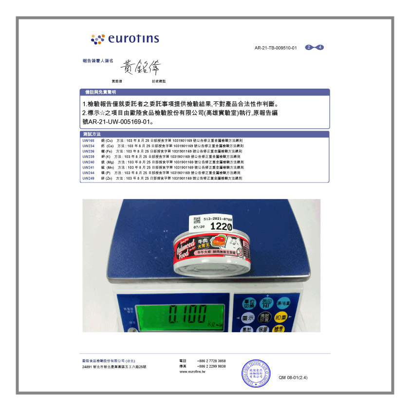 Hururu 95%無穀鮮肉主食罐 牛牛大順口味 成分檢測報告06