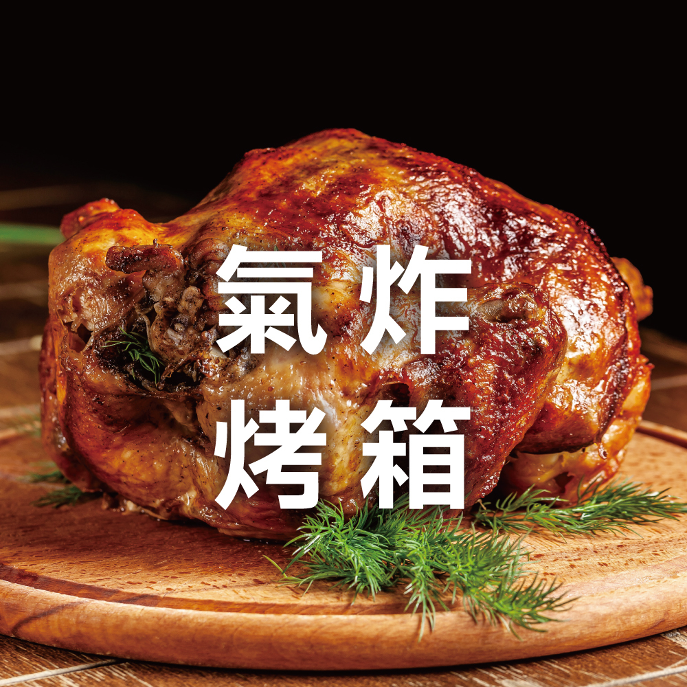 氣炸烤箱食譜 AF023T Recipe