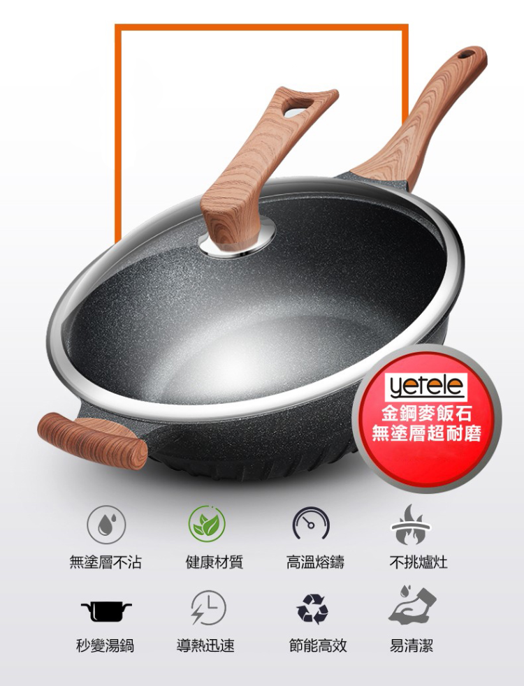 韓國 Yetele 金鋼麥飯石無塗層超耐磨不粘深炒鍋/平底鍋