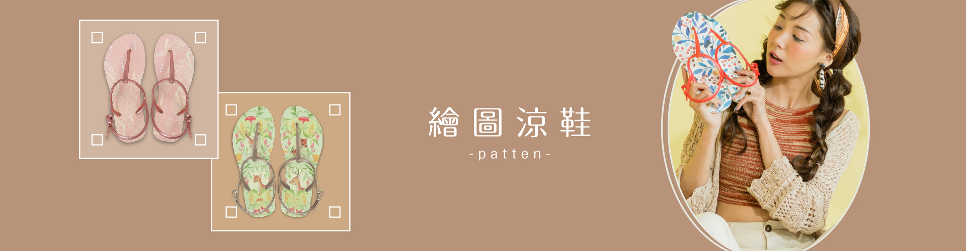 女涼鞋,綁帶涼鞋,T字涼鞋,圖案涼鞋