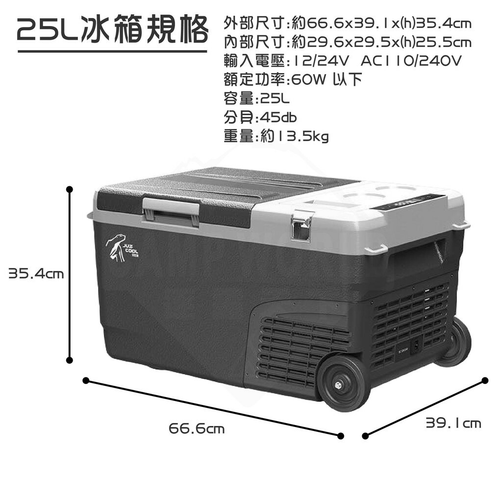 【JUZCOOL】艾比酷 25L車用冰箱(不含變壓器) LG-B25 DC