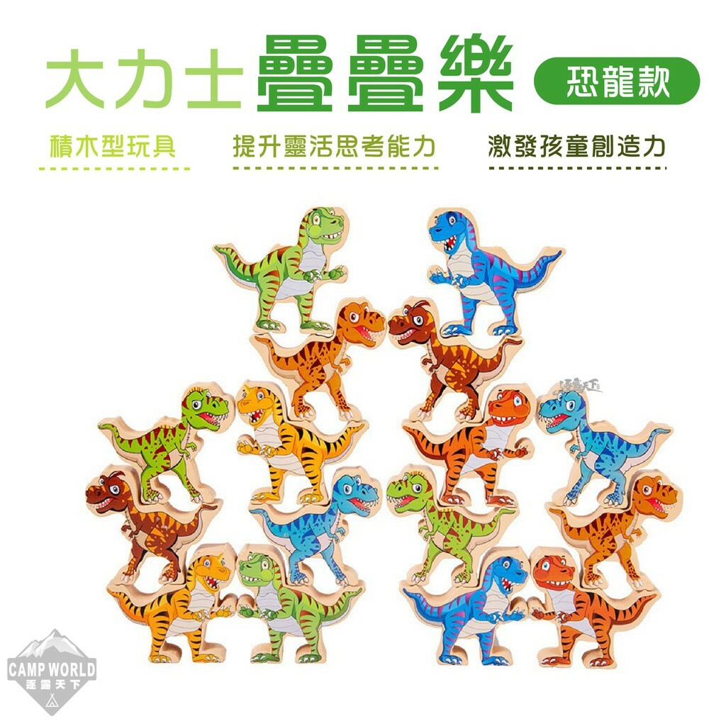 逐露天下 益智玩具 大力士疊疊樂 恐龍款