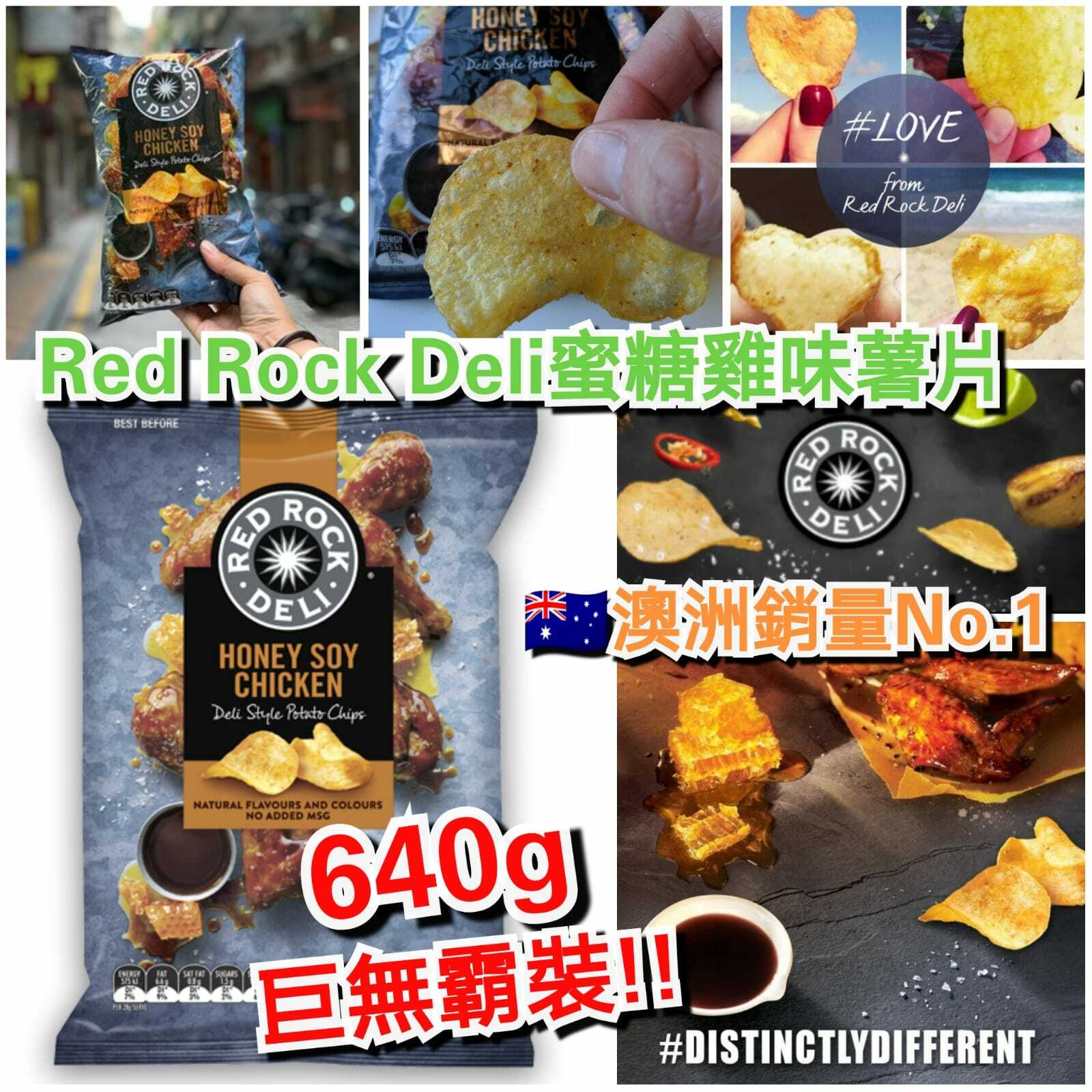 澳洲Red Rock Deil巨無霸薯片(640g)