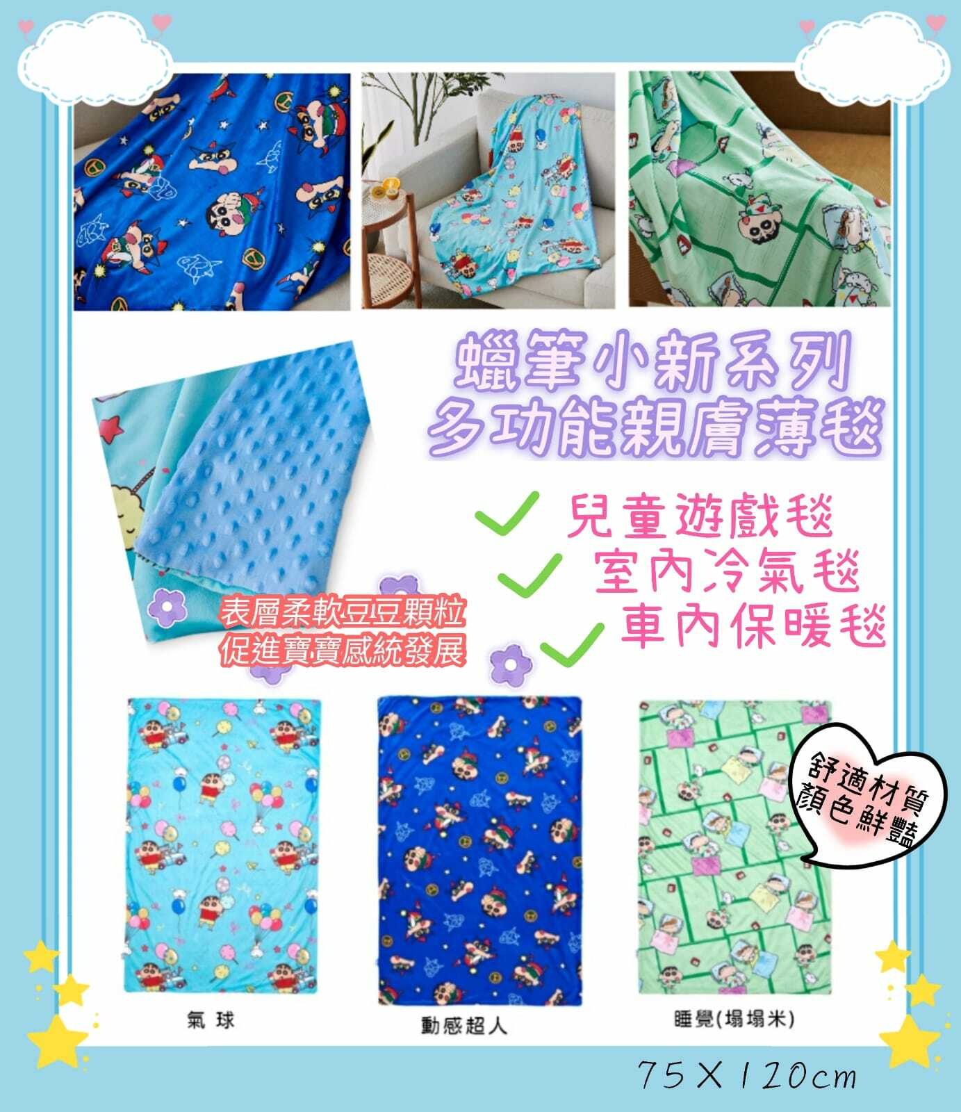 蠟筆小新系列多功能親膚薄毯