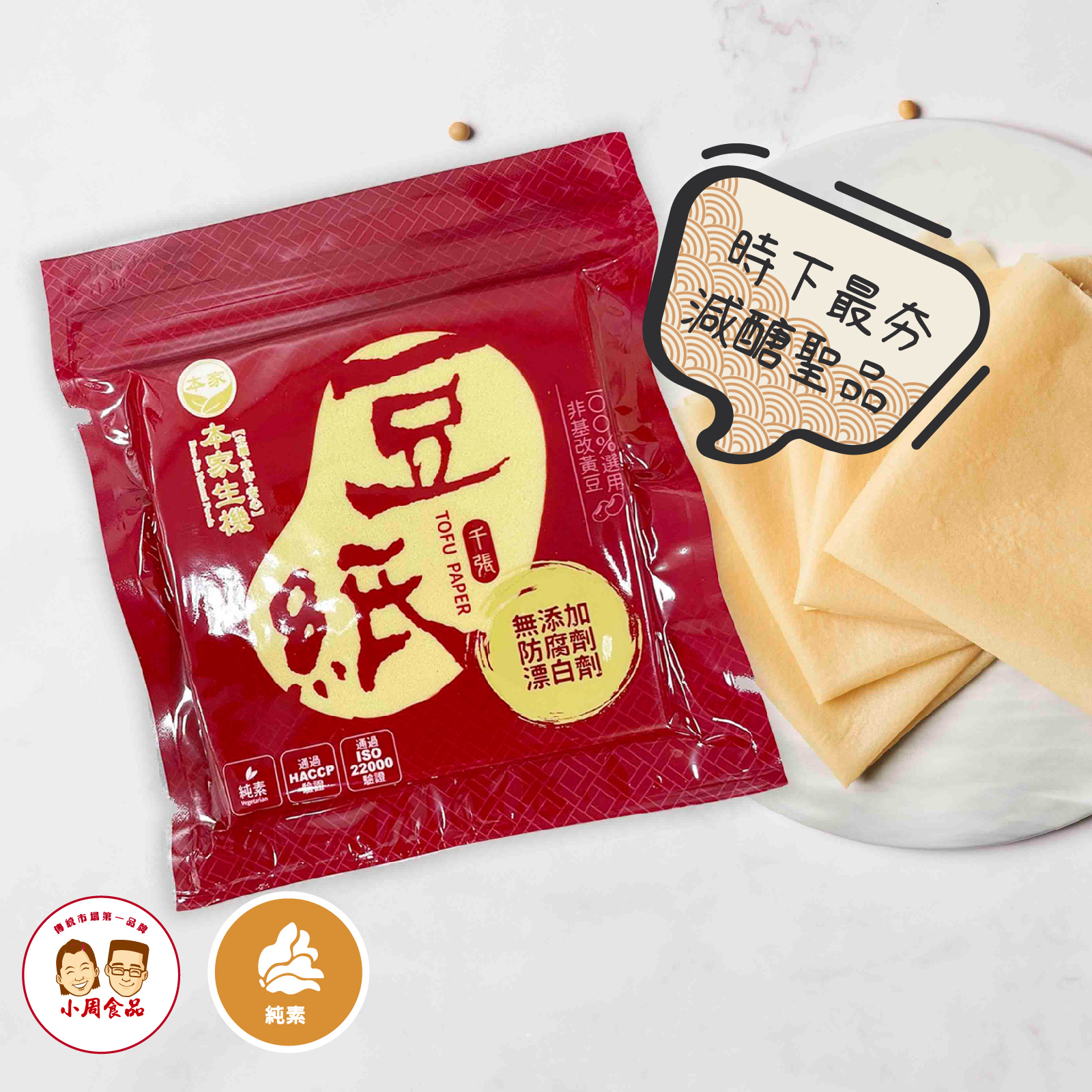 【本家生機】豆紙(迷你千張)11x11cm|100張|純素