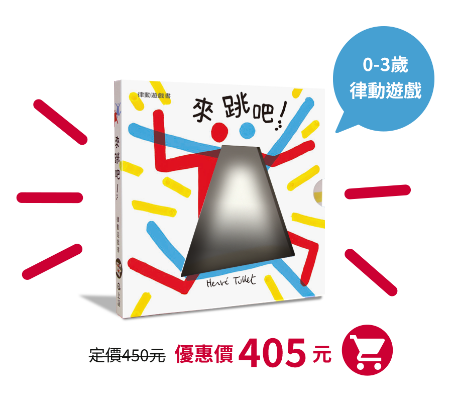 來跳吧,赫威托雷,遊戲書