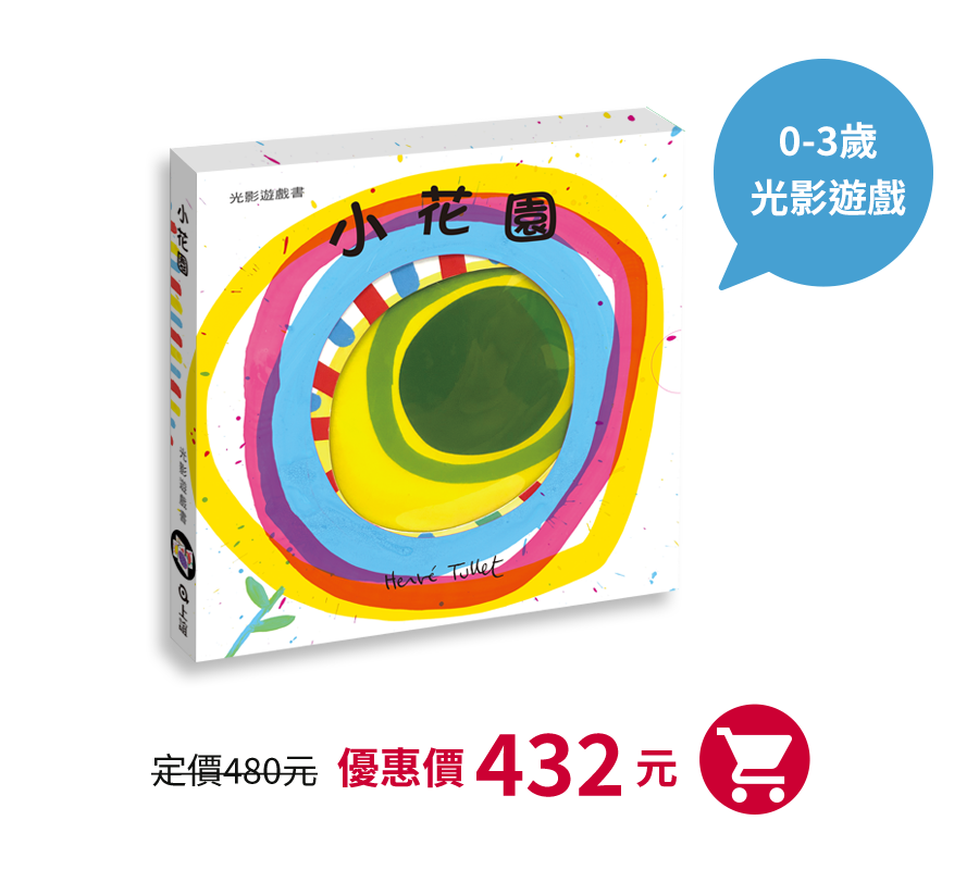 小花園,赫威托雷,遊戲書