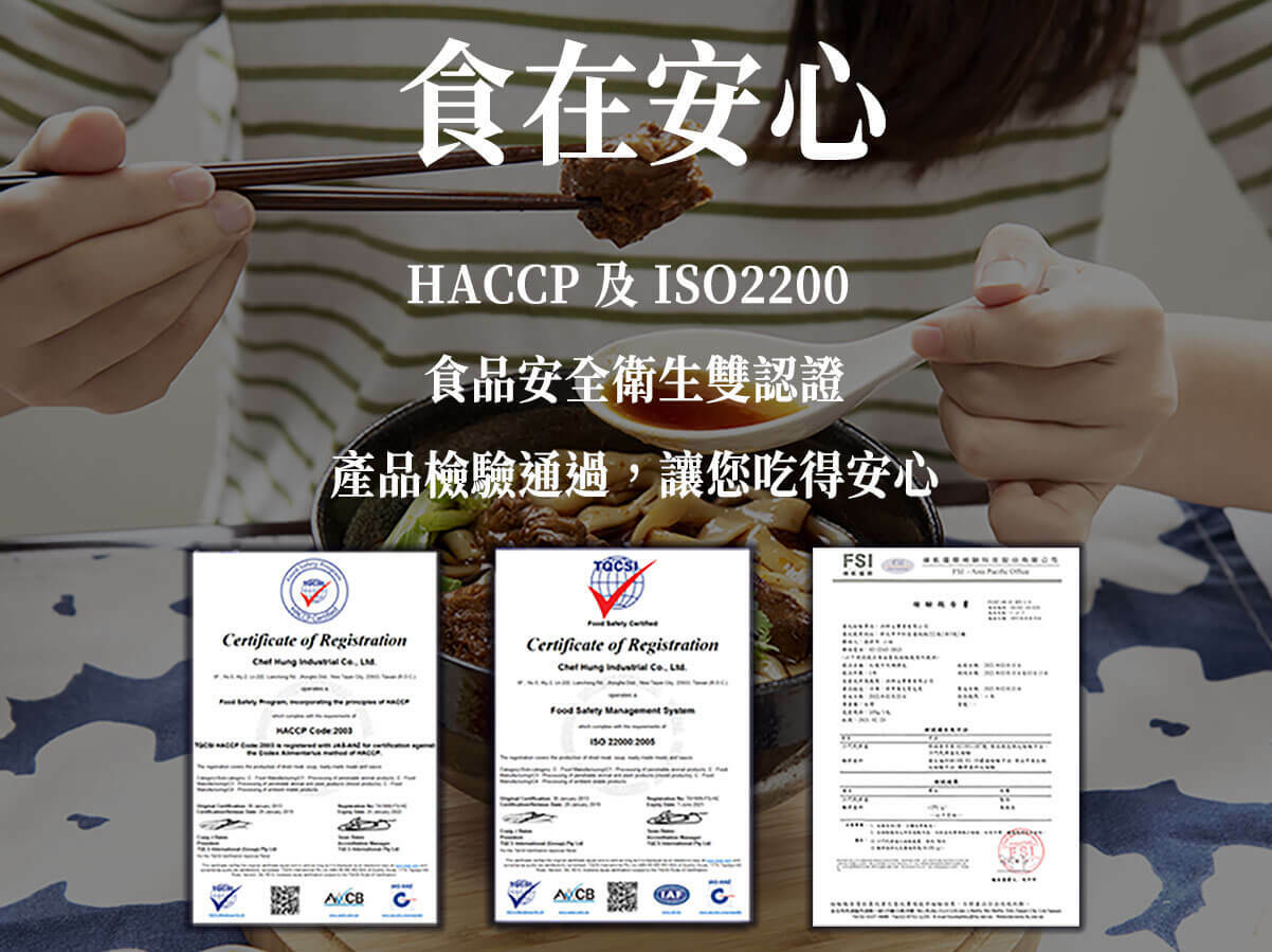 洪師父牛肉麵檢驗