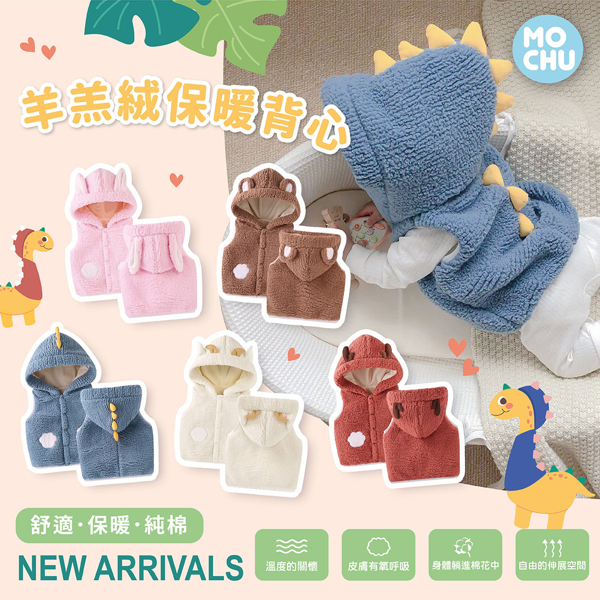 羊羔絨保暖背心(五色)