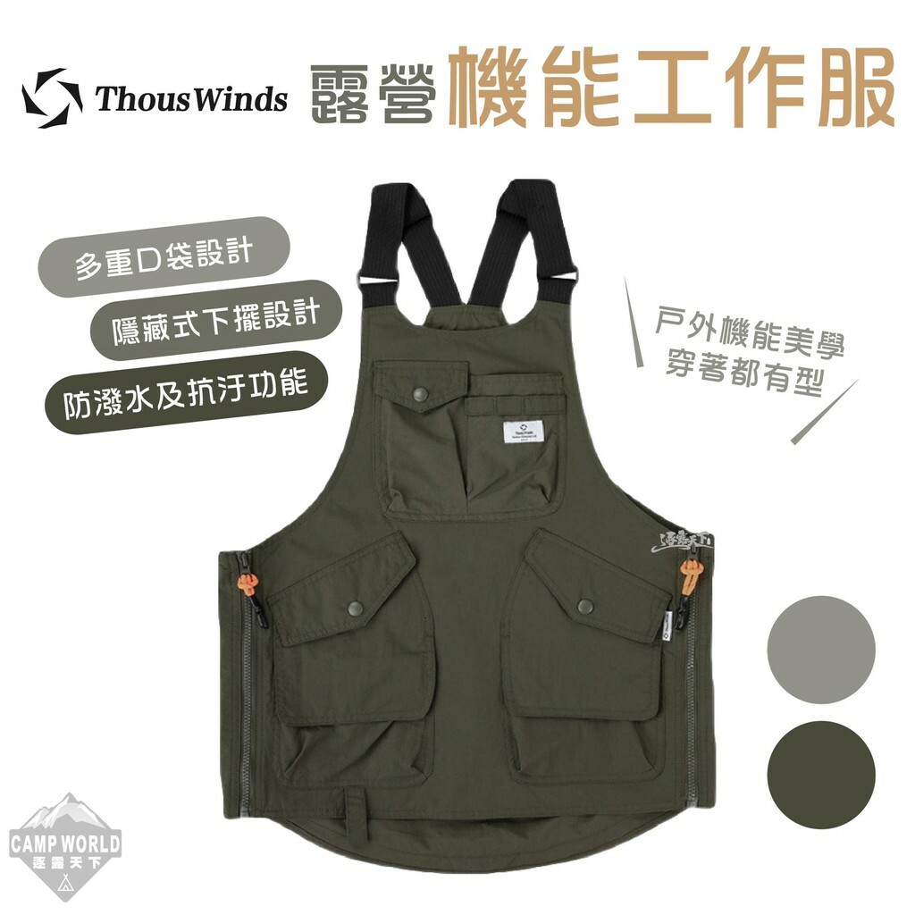 【THOUS WINDS】千風 露營機能工作服