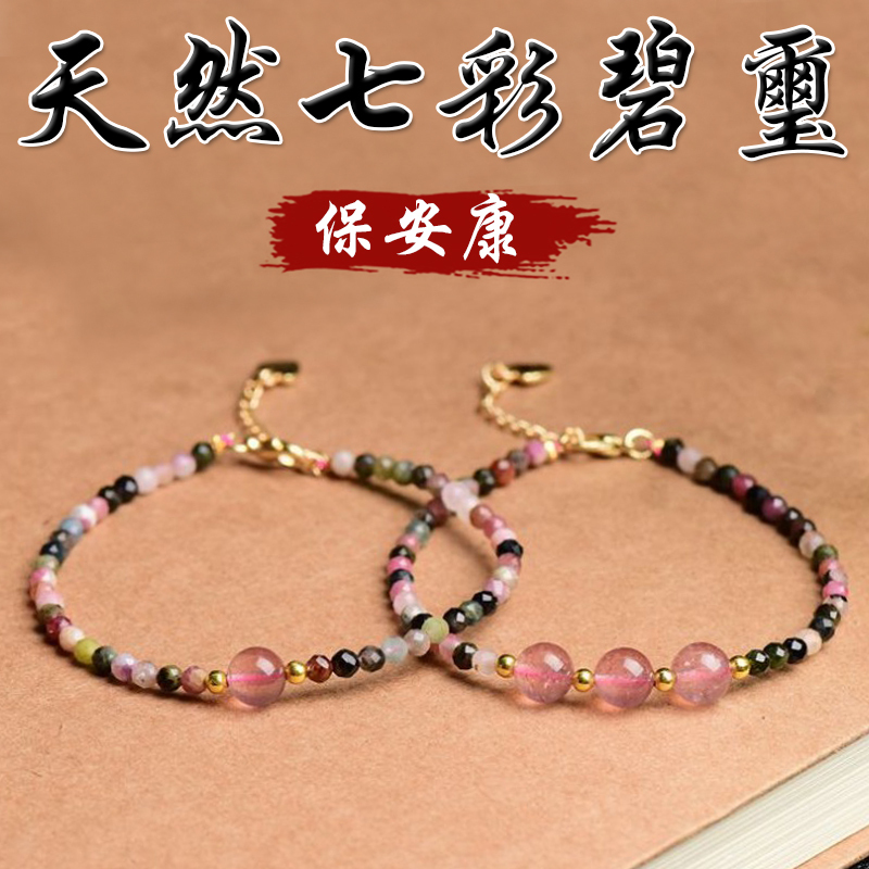 《保安康》天然七彩尖晶石刻面碧璽保安康草莓晶手鍊