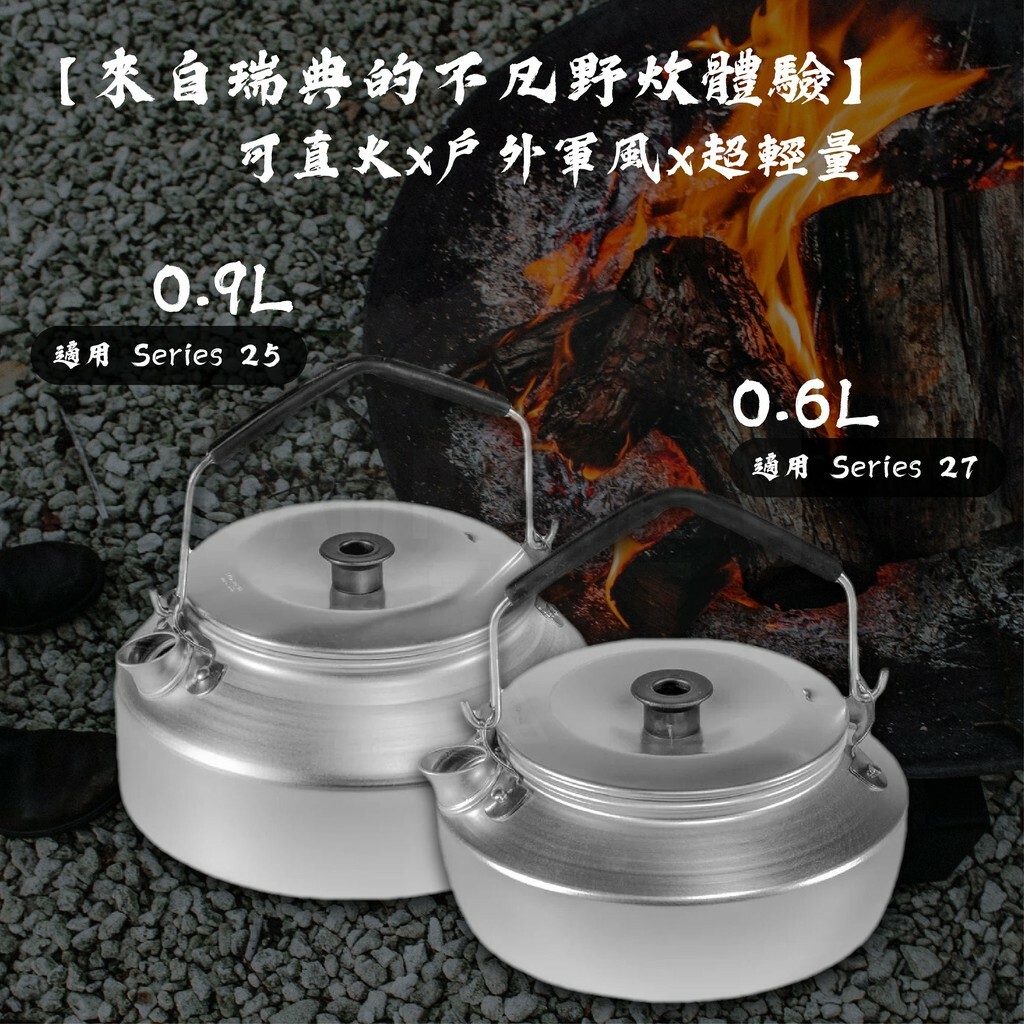 【Trangia】超輕鋁水壺 Kettle325/Kettle324