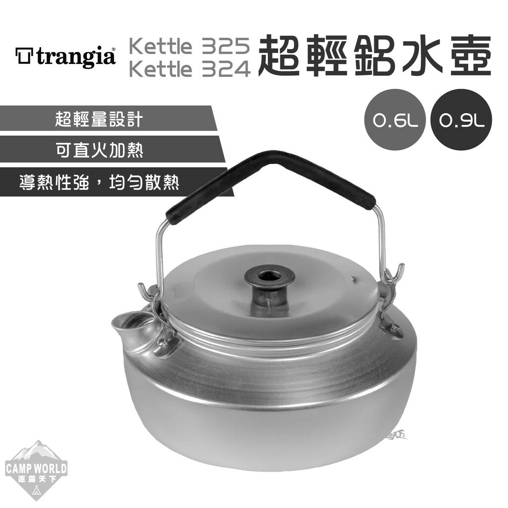 Trangia 超輕鋁水壺 Kettle325 Kettle324