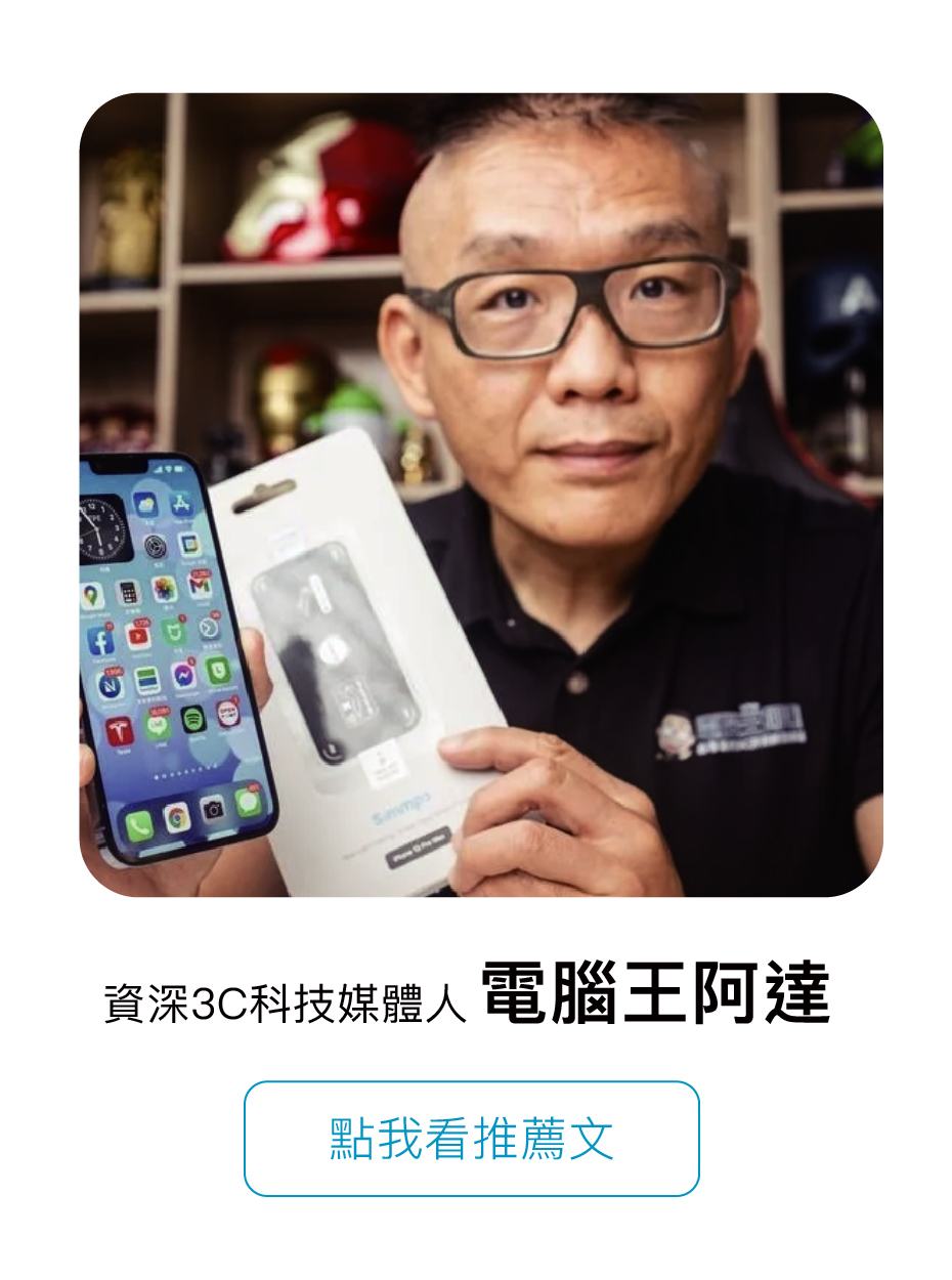 資深3C媒體科技人 電腦王阿達 點我看推薦文