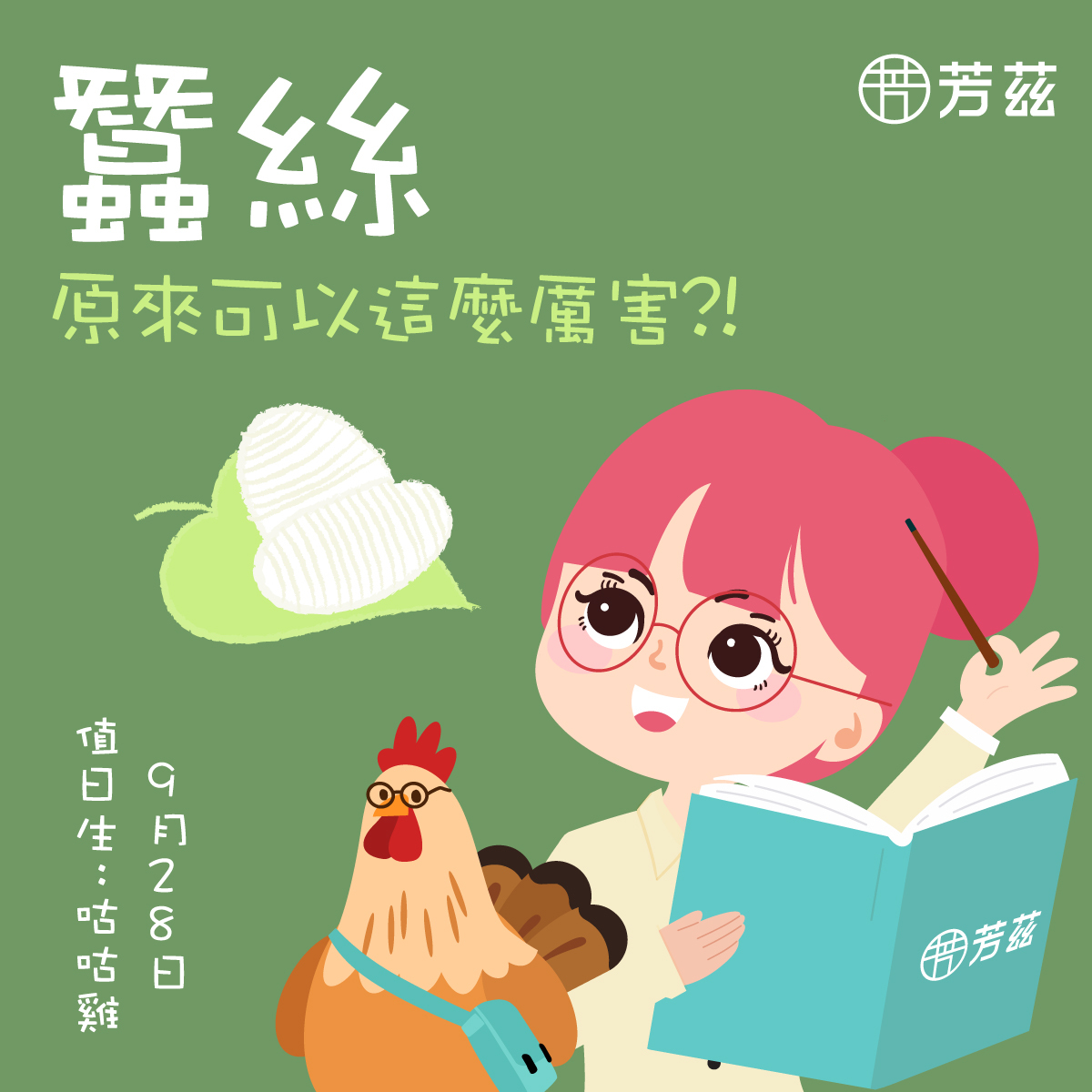 蠶絲原來可以這麼厲害?!