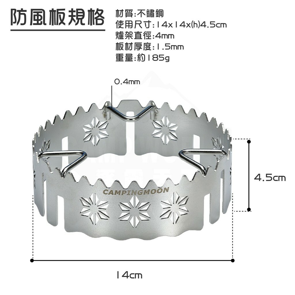 柯曼 高山爐延伸支架專用防風板 ST-141