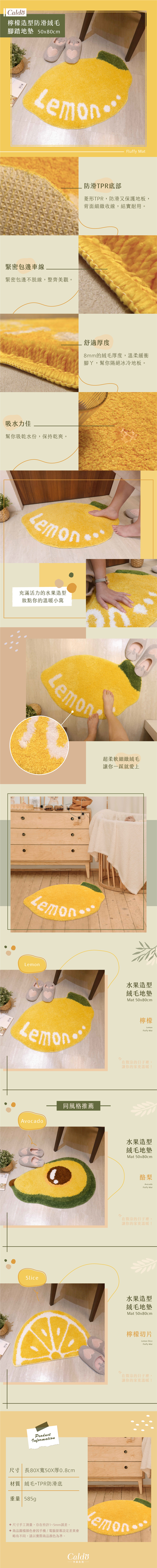 Lemon！檸檬水果造型防滑絨毛腳踏地墊，讓你的家更溫暖！